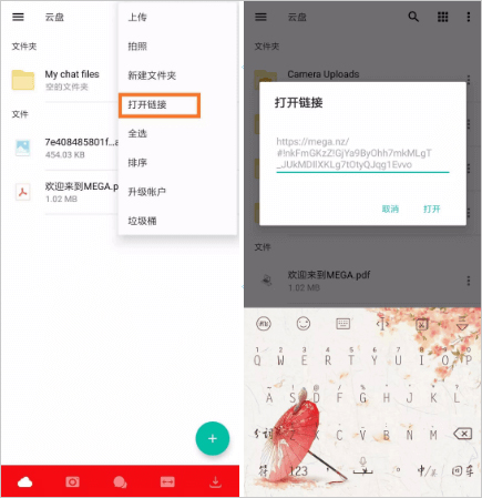 mega如何打开链接教程