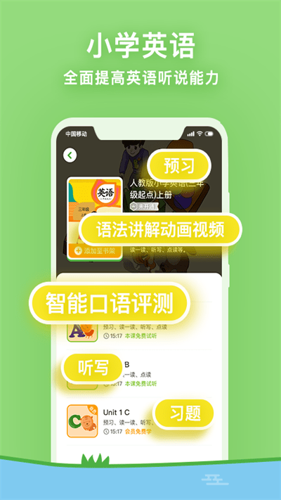 课课听小学同步辅导最新版