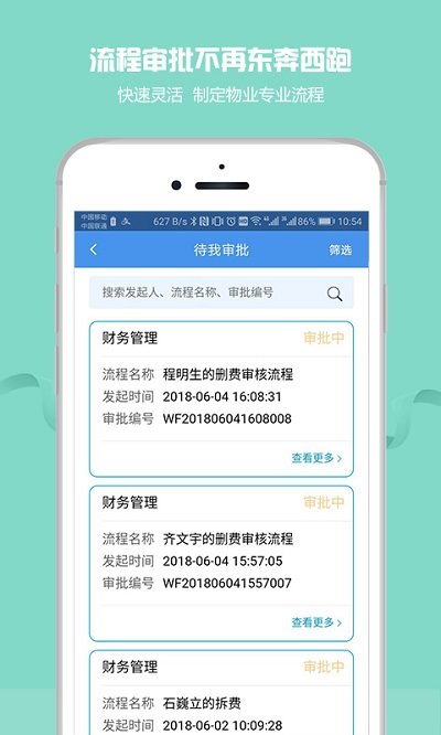 物管帮最新软件