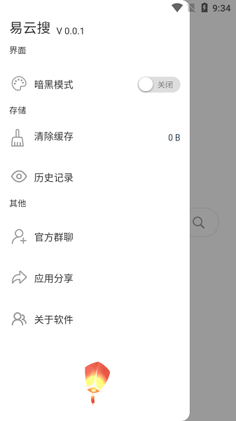 易云搜app官方正版下载