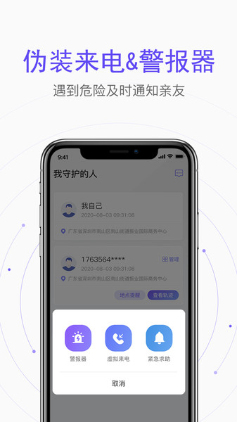 手机定位位置实时app