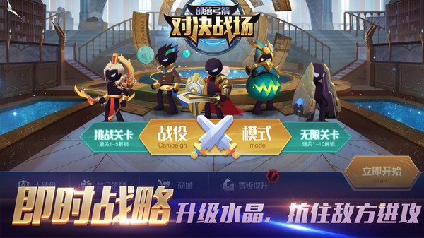 部落弓箭对决战场官方版