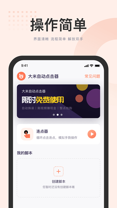 大米点击器手机版