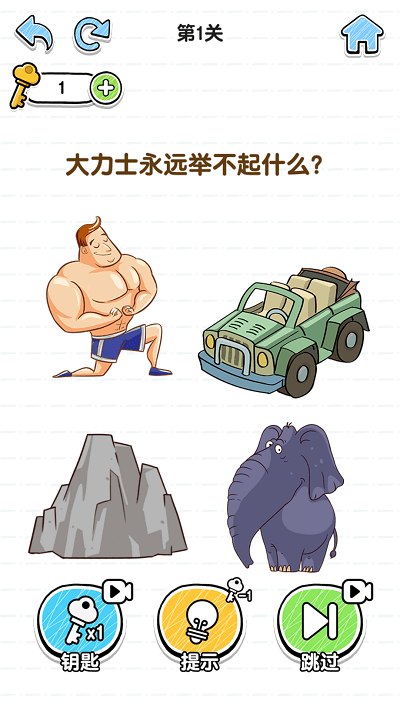 最强脑洞大挑战手机版
