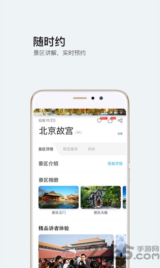 游伴儿旅行