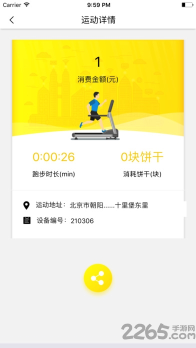 共享健身仓app下载