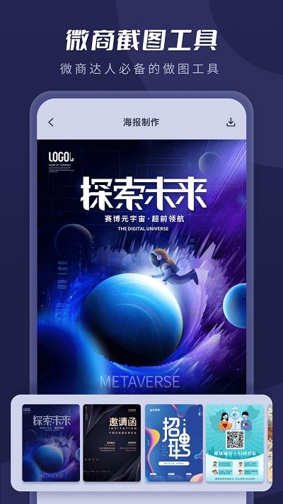 截图超人王软件