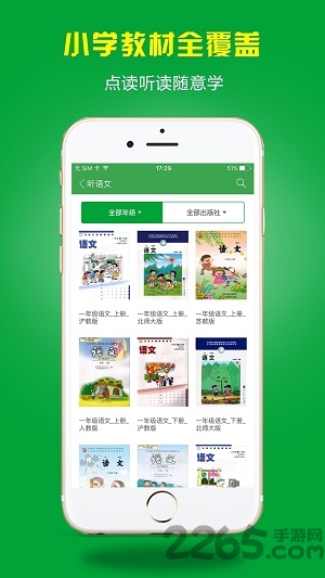 小虫子点读机冀教版app