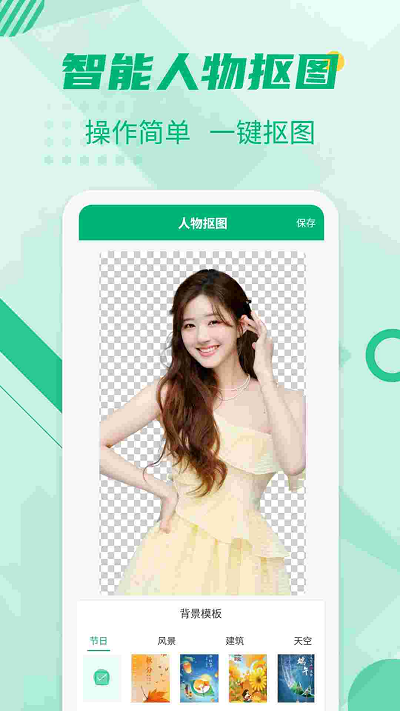 极速抠图工具手机版