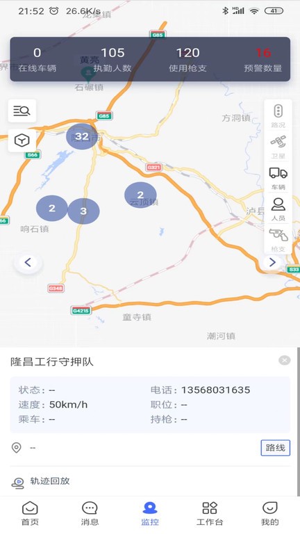 手机押运平台软件官方版