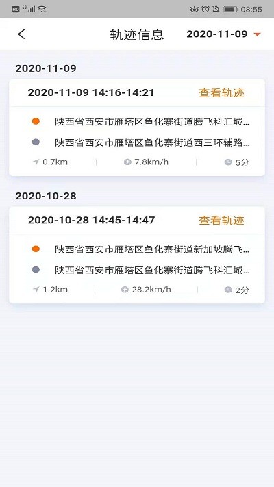 平安e骑app