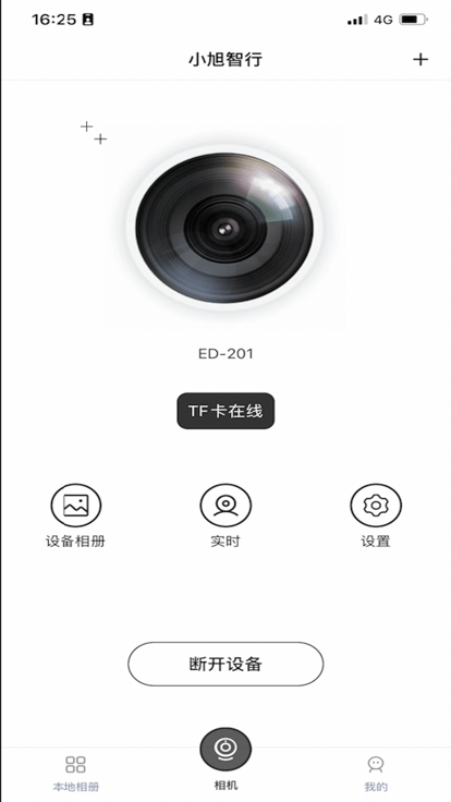 小旭智行行车记录仪app