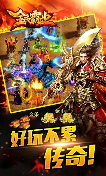 全民霸业传奇游戏