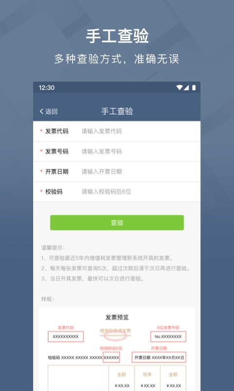 查票大师app