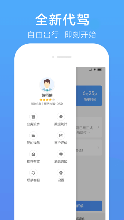 谢师傅代驾官方版