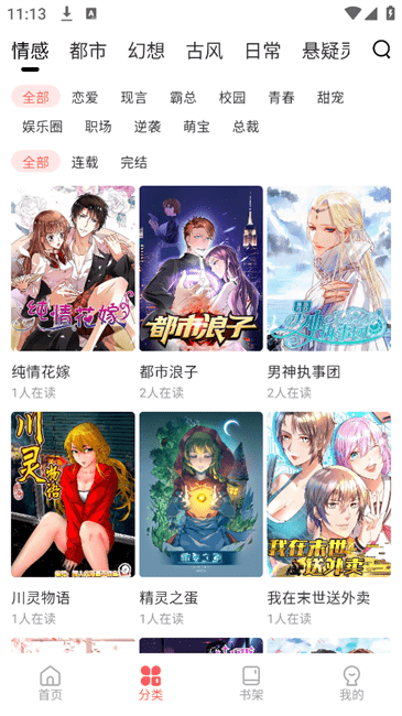 洋葱免费漫画平台