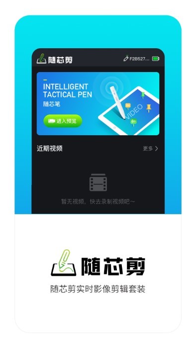 随芯剪app