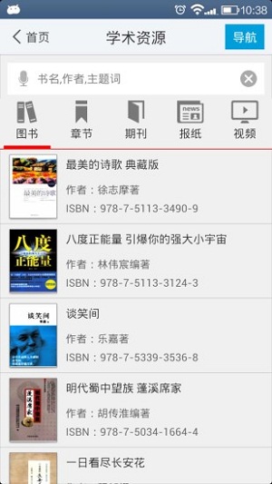 超星移动图书馆官方软件