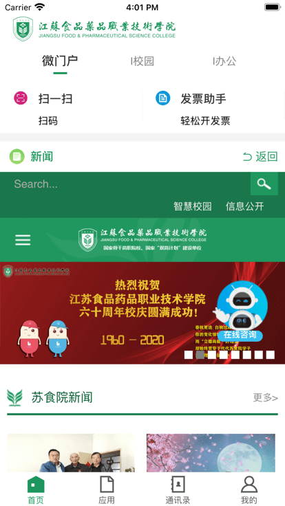 江苏食品药品职业技术学院app官方版