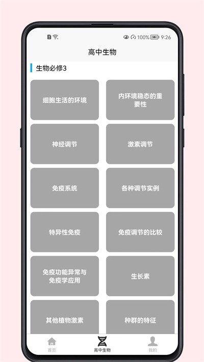 高中生物教程最新版
