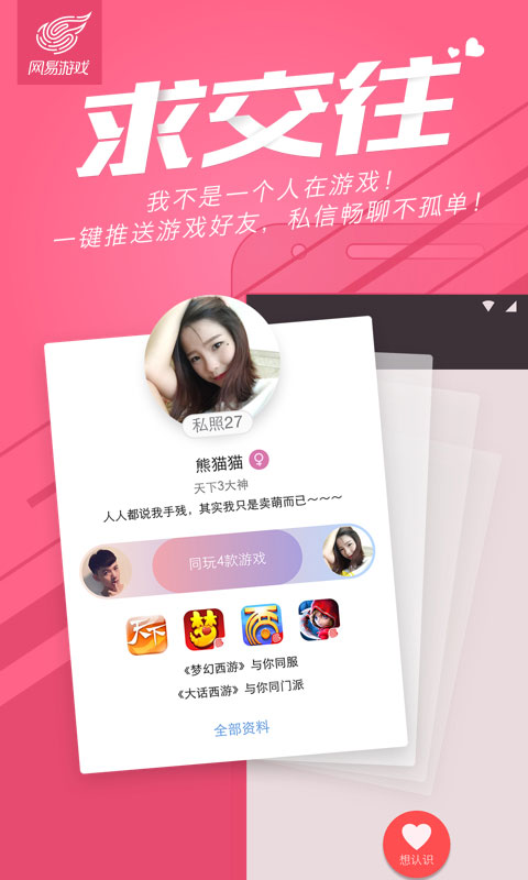 网易游戏平台客户端