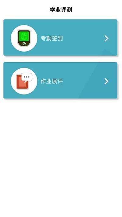 中小学艺术测评app