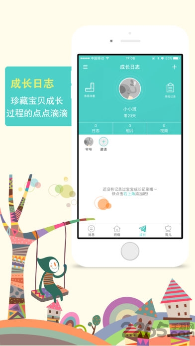 爱立方育儿家长版