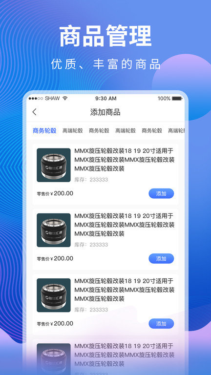汇修帮商家端app