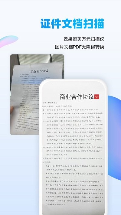 扫描吧手机版