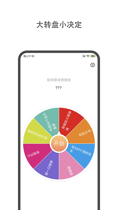 轻决定app