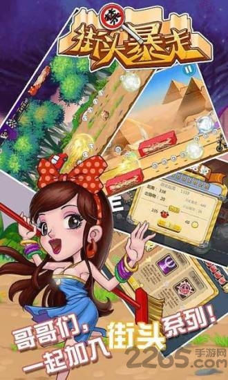 街头暴走手机版