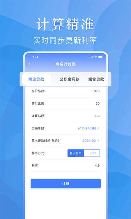 小谷购房贷计算器软件