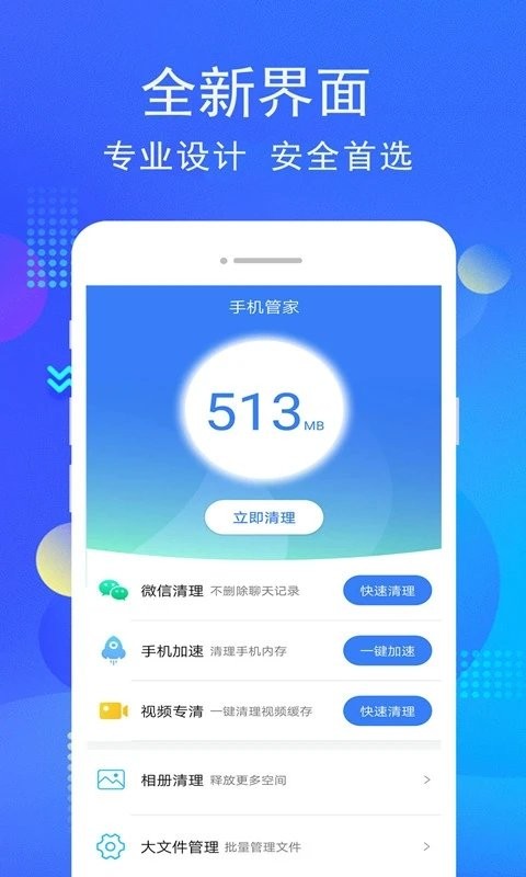 蚂蚁手机管家app