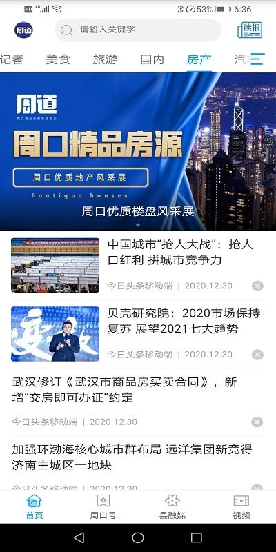 周道app下载
