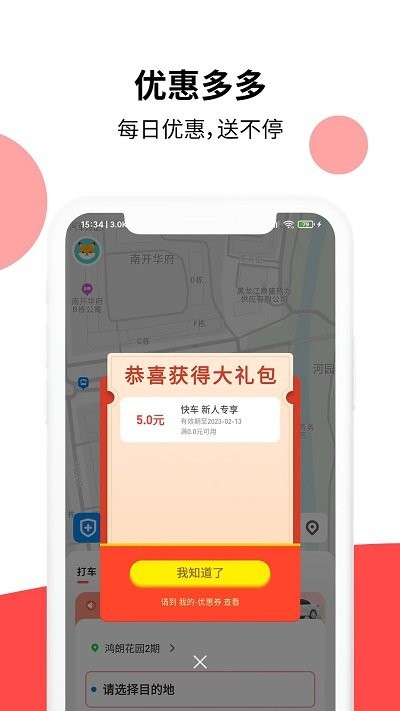 顶风出行客户端