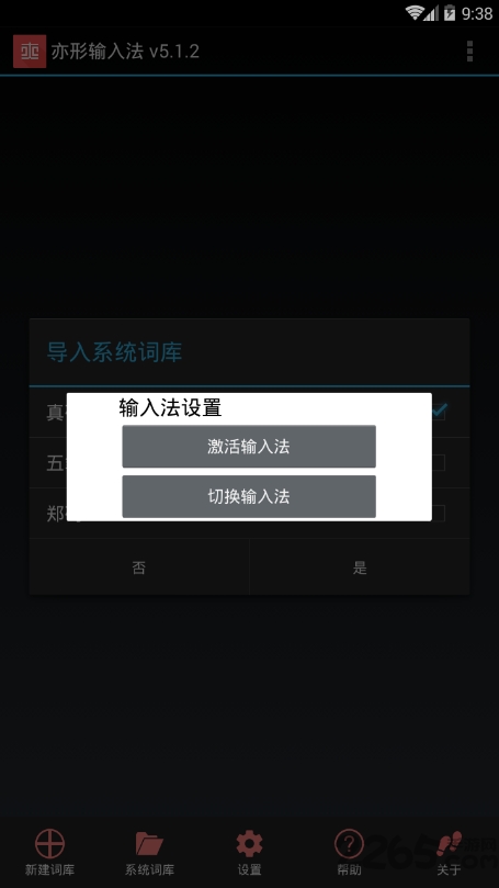 亦形输入法最新版