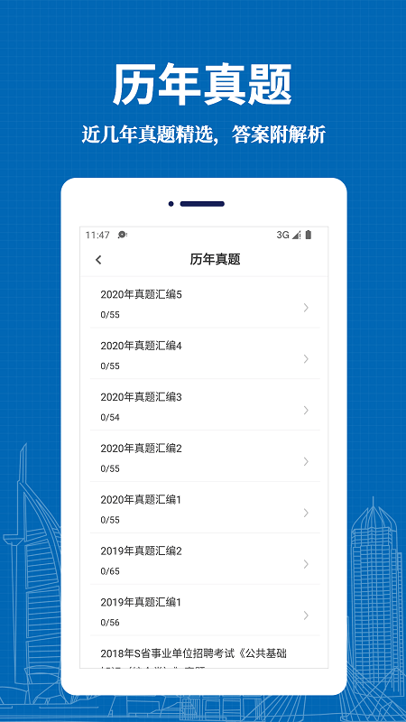 事业单位易题库最新版