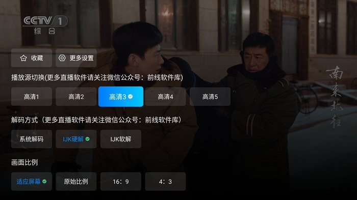前线电视家TV电视直播软件使用教程