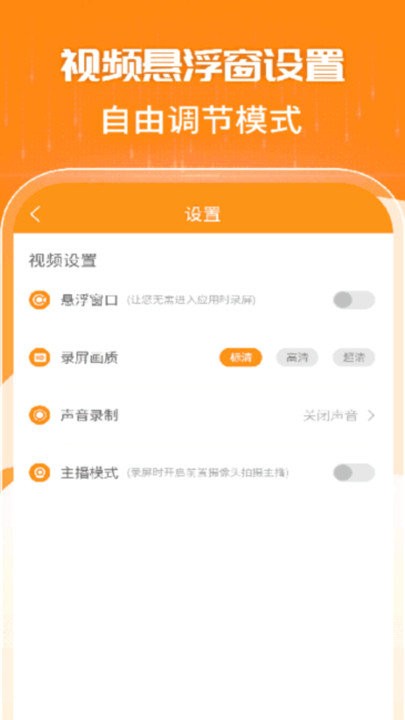手机高清录屏
