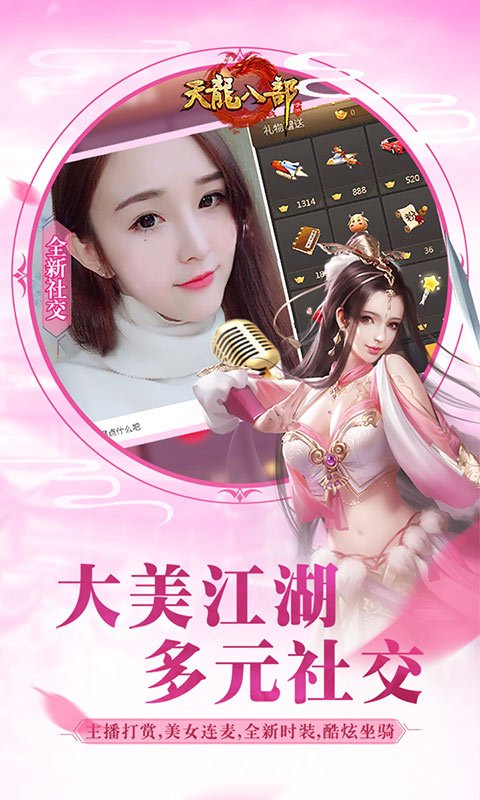 悠米游戏中心天龙八部