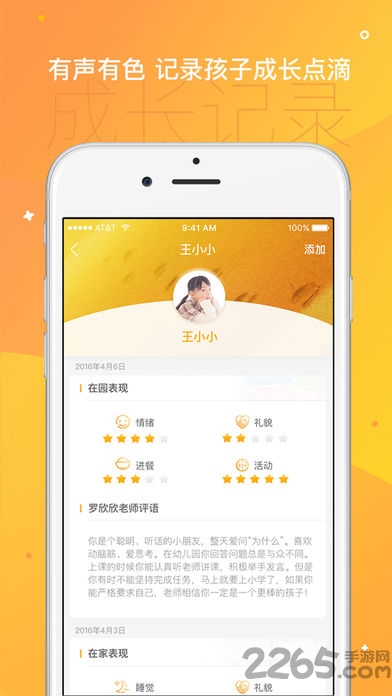 宁波和教育校讯通