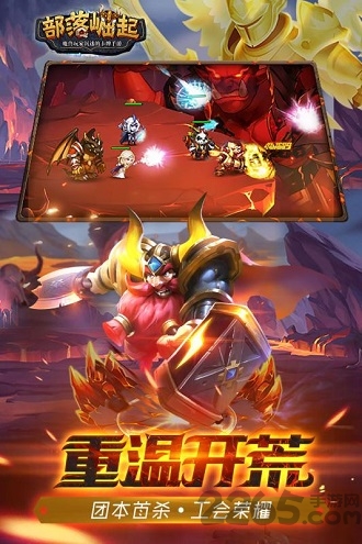 九游部落崛起手游
