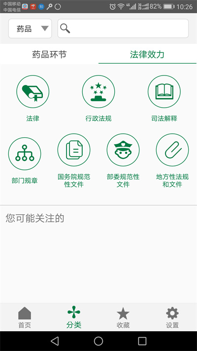 食药法规软件