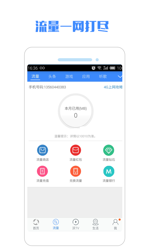 一起沃客户端