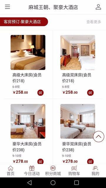 王朝酒店app下载