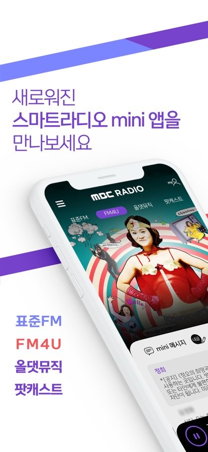 韩国mbc mini软件
