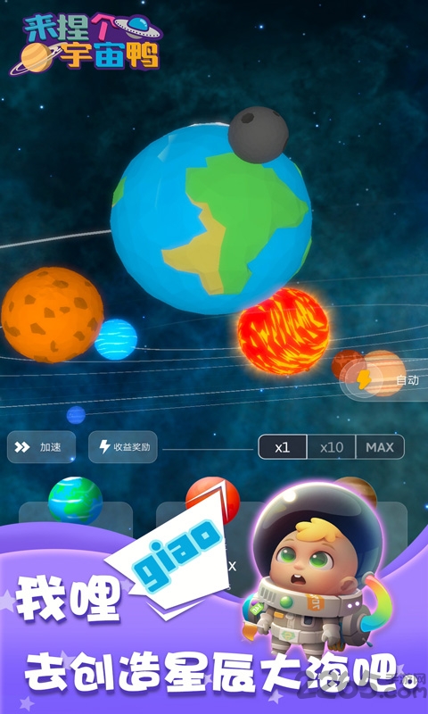 来捏个宇宙鸭最新版