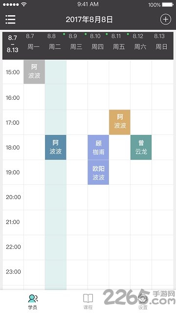 健身录软件