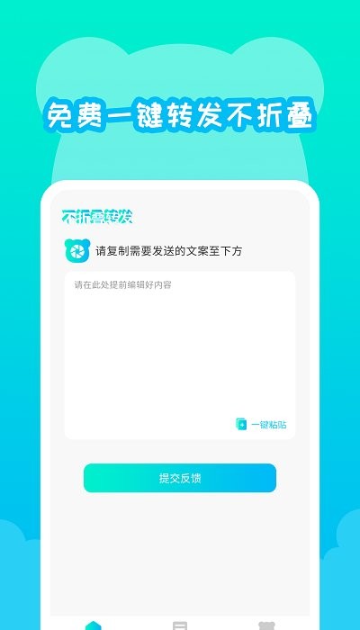 不折叠发朋友圈app