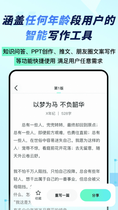 妙速写作app